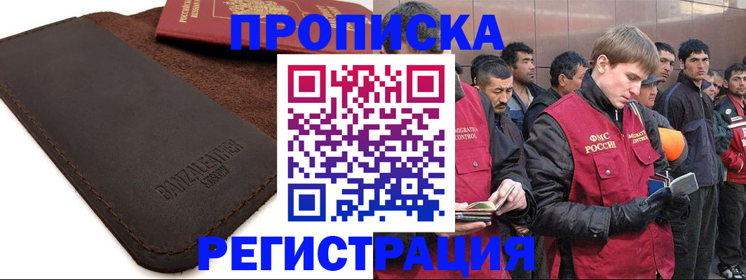 прописка штамп в Нерчинске