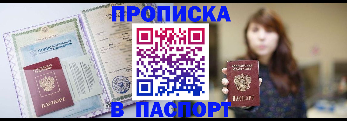 прописка 2025 в Нерчинске