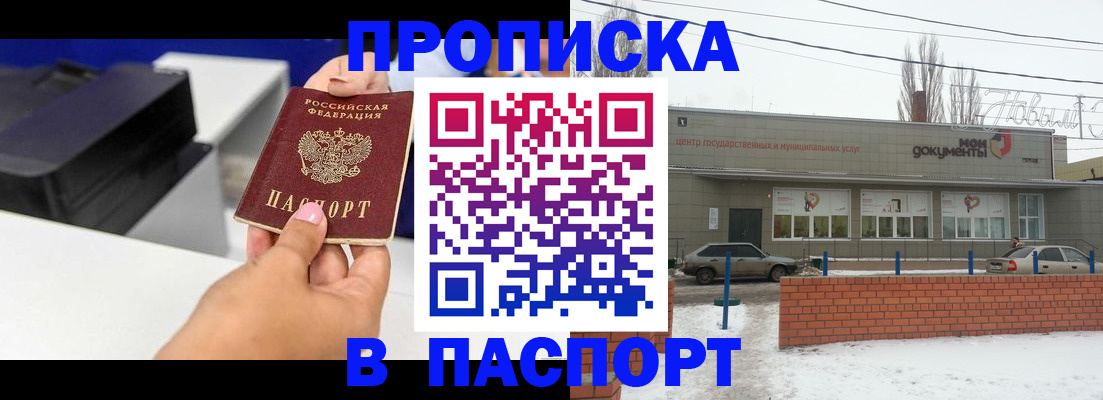 прописка паспорт в Нерчинске