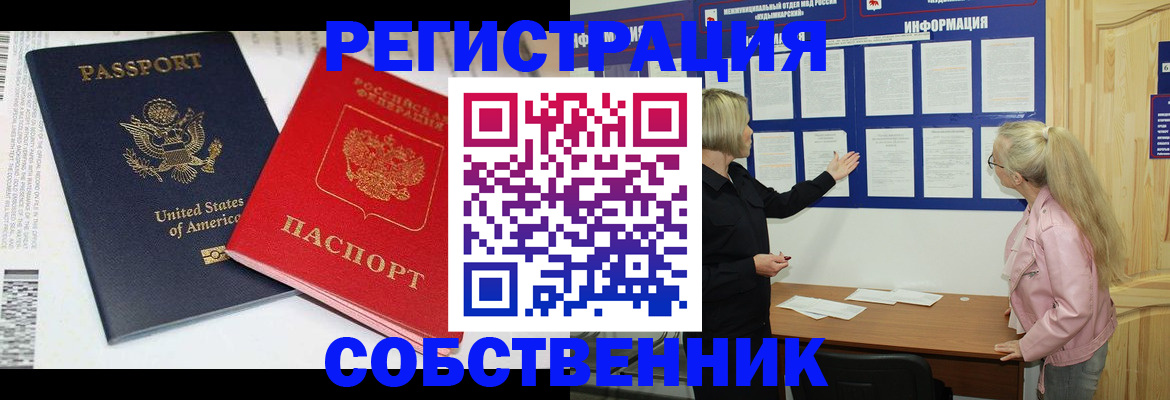 временная регистрация в квартире в Нерчинске