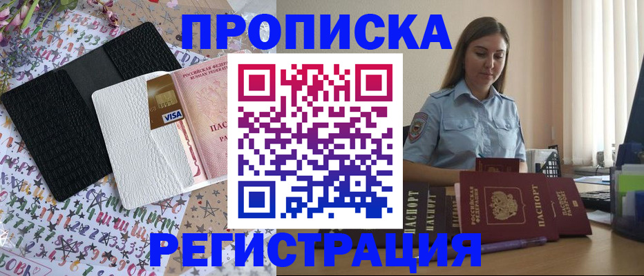 временная регистрация 2025 в Нерчинске